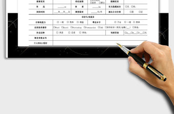2021年員工應(yīng)聘登記表（入職表）