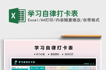 2021年學習自律打卡表