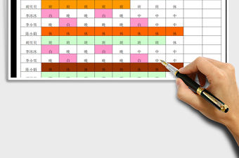 2021年員工排班表