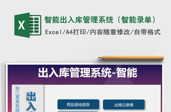 2021年智能出入庫管理系統(tǒng)（智能錄單）
