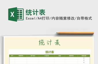 2021年統(tǒng)計表