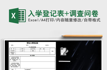 2021年入學登記表+調查問卷