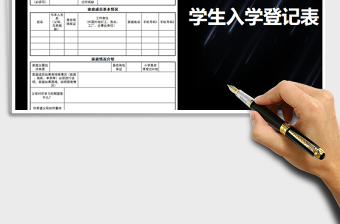 2021年入学登记表+调查问卷