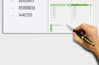 2021年四象限時(shí)間管理工作學(xué)習(xí)計(jì)劃表