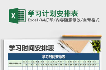 2021年學習計劃安排表