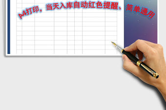 2021年入庫登記表免費下載