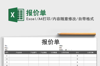 2021年報價單
