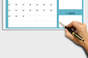 2021年個(gè)人日程管理表格（自動(dòng)更新）