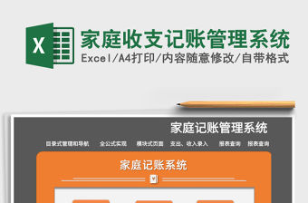2021年家庭收支記賬管理系統