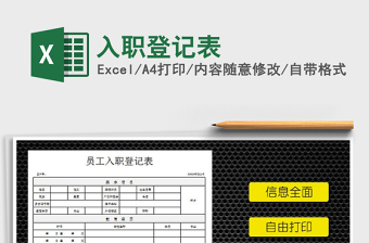 2021年入職登記表