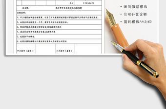 2021年預算報價單-銷售