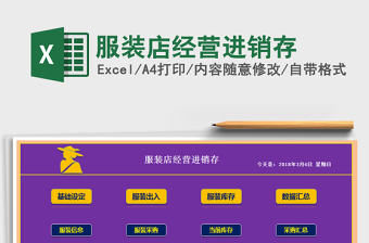 2021年服裝店經(jīng)營進(jìn)銷存