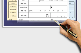 2021年借款單-費用申請單