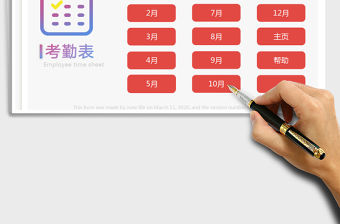 2021年考勤管理系統（自動計算