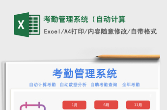 考勤自动计算系统excel表模板管理系统