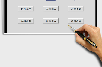 2021年進(jìn)銷存管理表（出入庫管理）