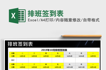 2021年排班簽到表