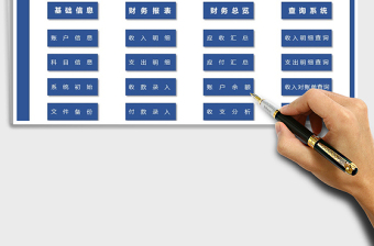 2021年財(cái)務(wù)收支管理系統(tǒng)（帶對(duì)賬）