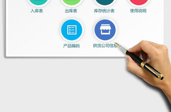 2021年產(chǎn)品進銷存系統(tǒng)（自動統(tǒng)計）