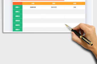 2021年本周學習計劃表