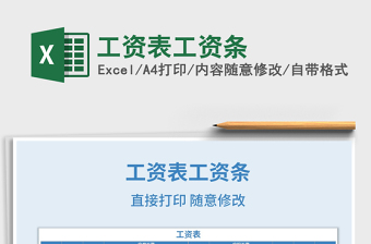 2021年工資表工資條