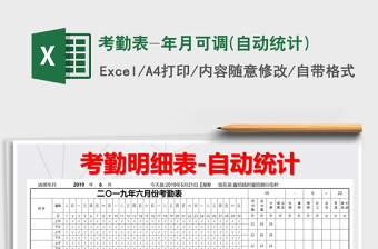 2021年考勤表-年月可調(diào)(自動統(tǒng)計(jì))