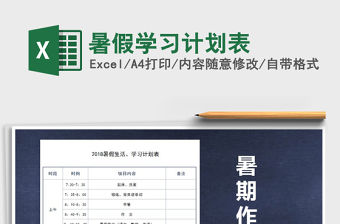 2021年暑假學習計劃表