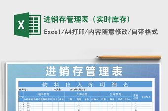2021年進銷存管理表（實時庫存）