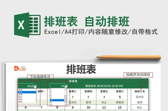 2021年排班表 自動排班