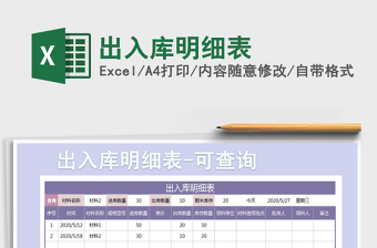 2021年出入庫(kù)明細(xì)表