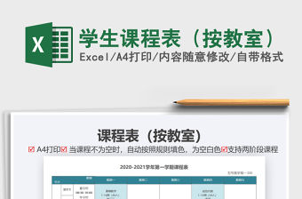 2021年學生課程表（按教室）