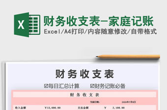 2021年財務收支表-家庭記賬