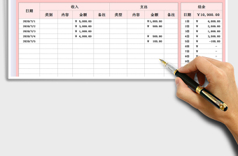 2021年財務收支表-家庭記賬