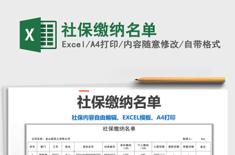 2021年社保繳納名單