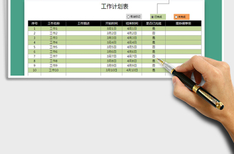 2021年工作計(jì)劃表（自動(dòng)標(biāo)記）