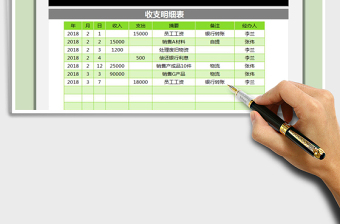 2021年收支表-自动统计收支盈余