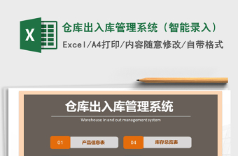 2021年倉庫出入庫管理系統(tǒng)（智能錄入）