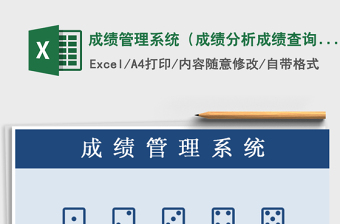 2021年成績(jī)管理系統(tǒng)（成績(jī)分析,成績(jī)查詢）