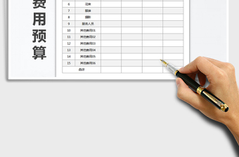 2021年婚禮費用預(yù)算管理（實用精美）