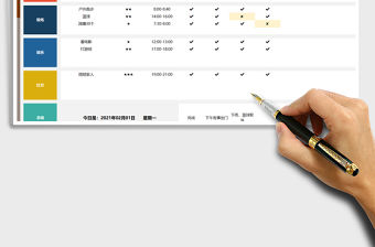 2021年周計劃安排表