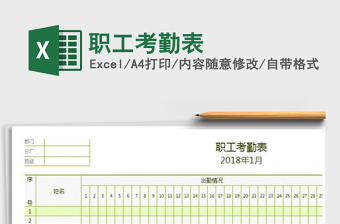 2021年職工考勤表