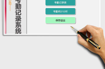 2021年員工考勤記錄系統