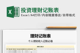 2021年投資理財(cái)記賬表
