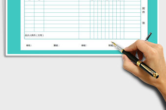 2021年財務報銷單