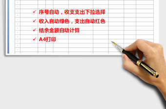 2021年收支登記表