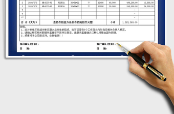 2021年公司单位对账单