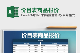 2021年價(jià)目表商品報(bào)價(jià)