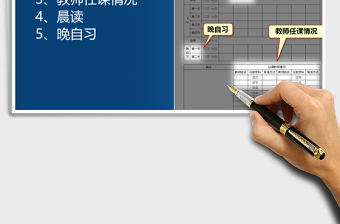 2021年课程表（作息时间、晨读、晚自习、任课教师）