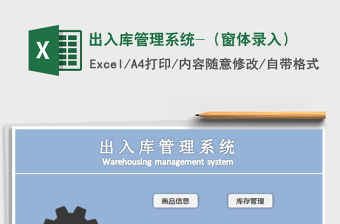 2021年出入庫管理系統-（窗體錄入）