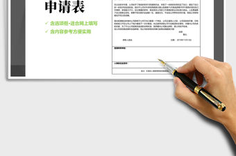 2021年員工離職申請表含選項框功能